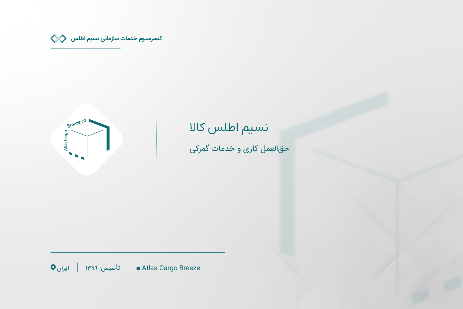 معرفی شرکت نسیم اطلس کالا