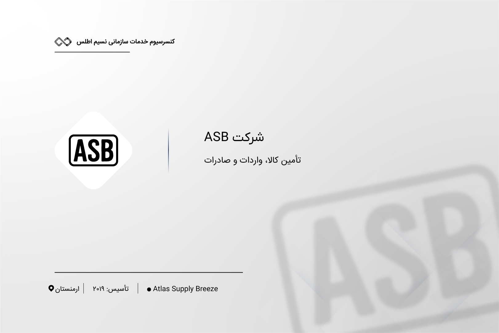 معرفی شرکت ASB ارمنستان