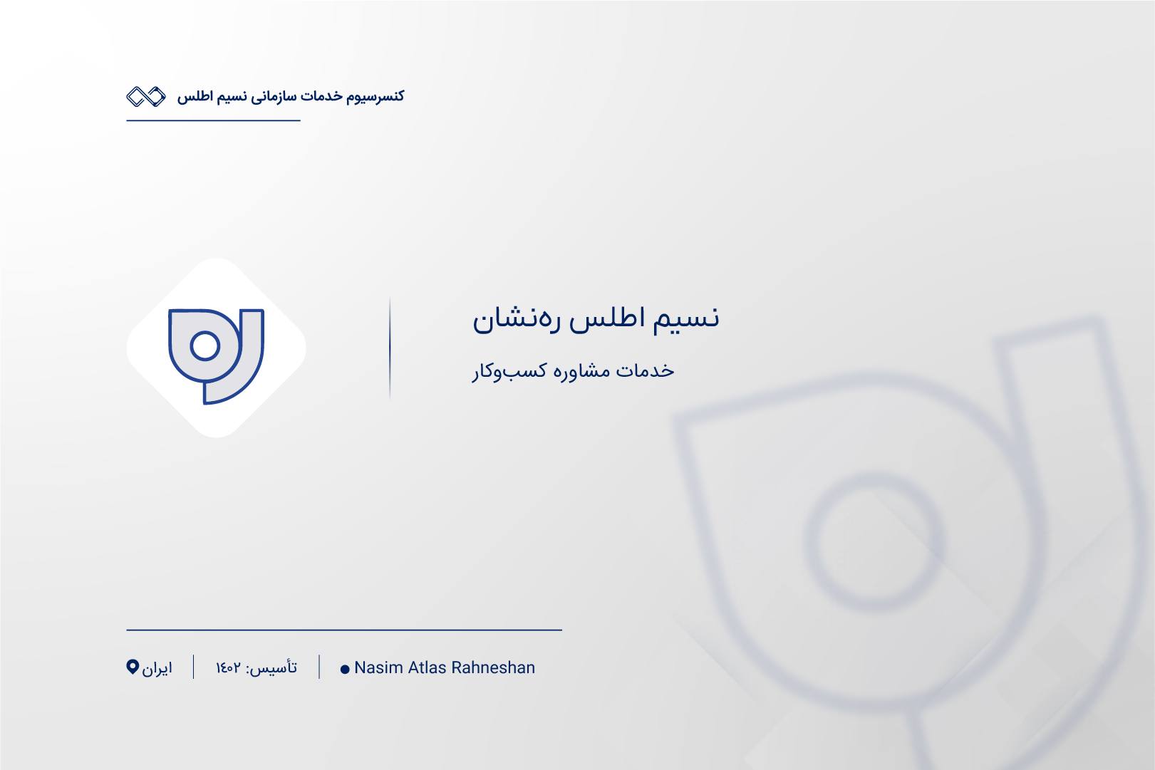 معرفی شرکت نسیم اطلس ره‌نشان